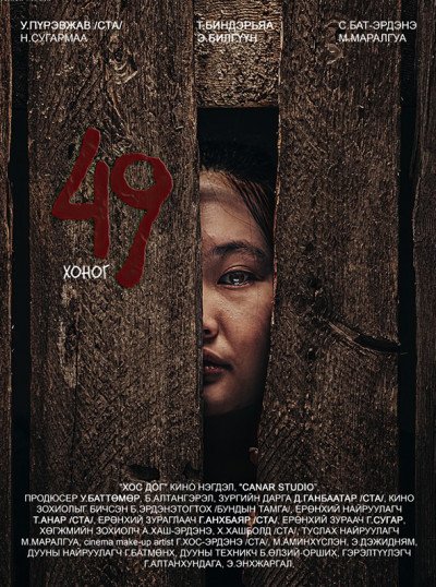49 хоног