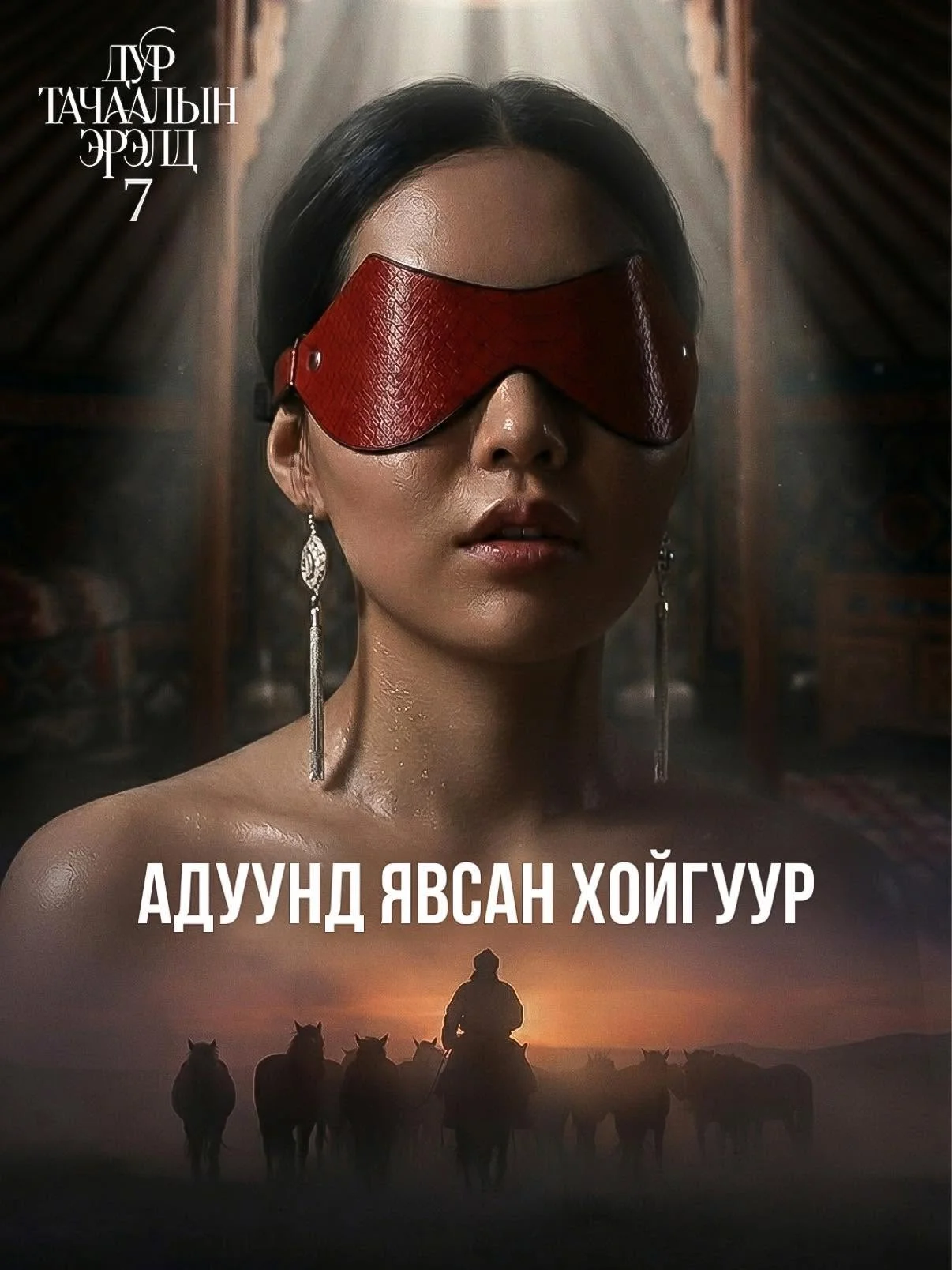 Адуунд явсан хойгуур