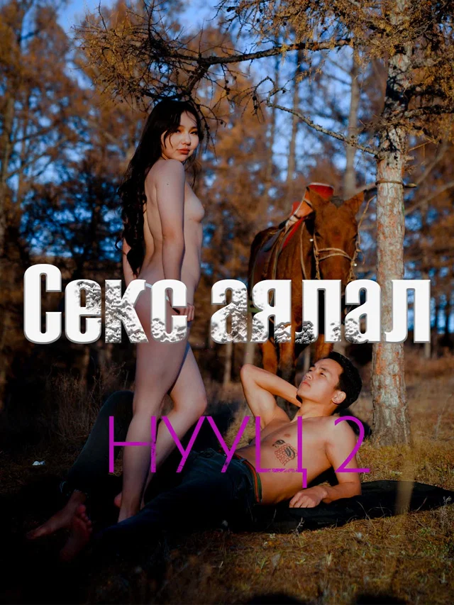 Секс аялал